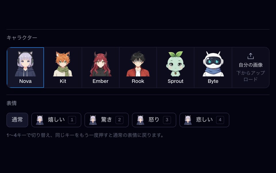 最初のキャラクターを選ぶか、自分の画像をアップロード