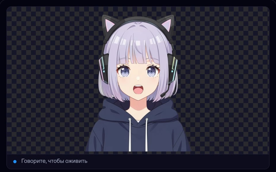 2D-аватар говорит, когда микрофон слышит речь