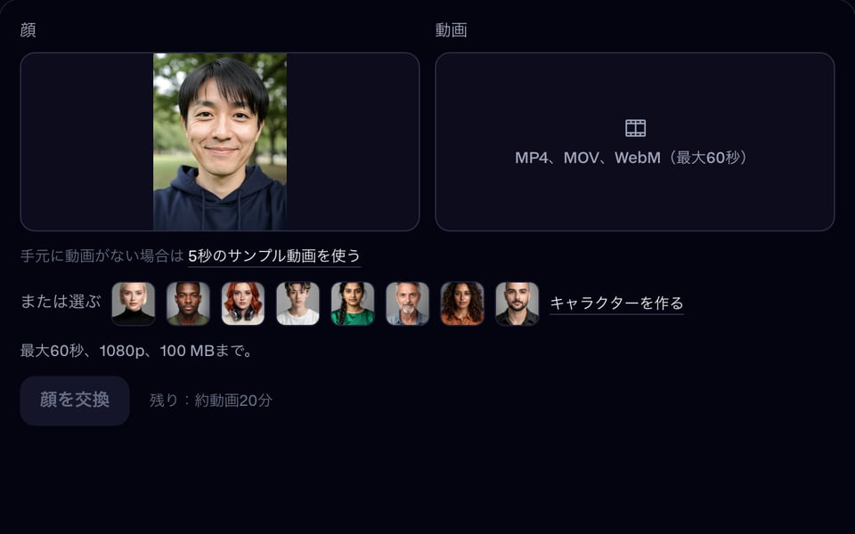 動画の顔交換にセルフィーを顔として追加した画面